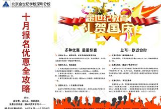 培训招生简章图片