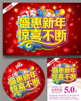 促销 年终图片