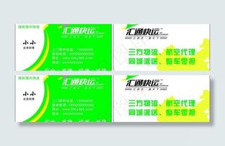 汇通快运名片图片