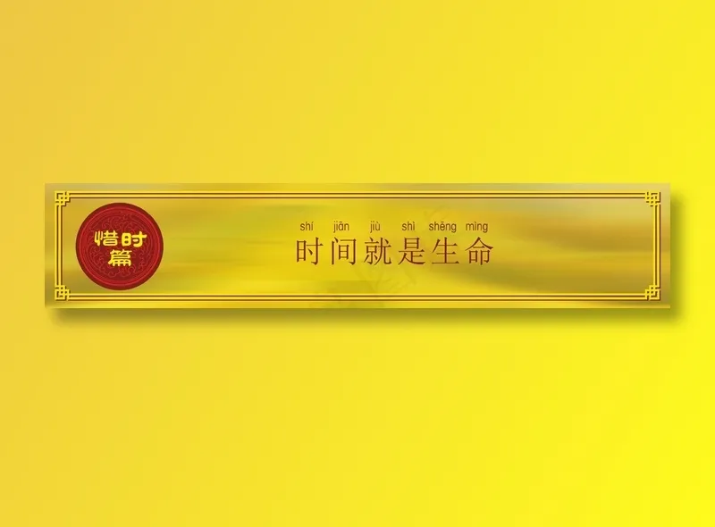 时间就是生命cdr矢量模版下载