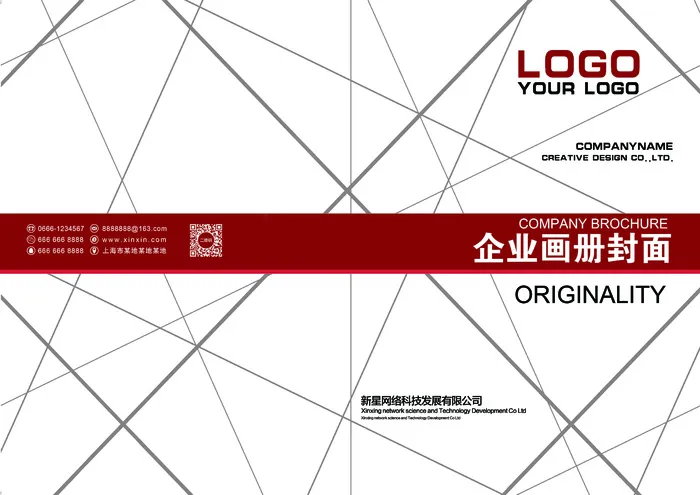 大气几何线条科技企业画册封面设计
