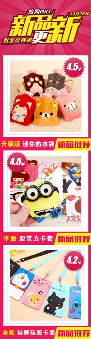 淘宝新品上架左侧促销PSD模块