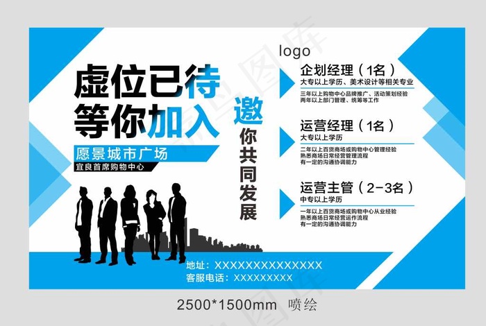 招聘广告cdr矢量模版下载