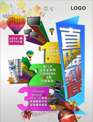 家电活动单页