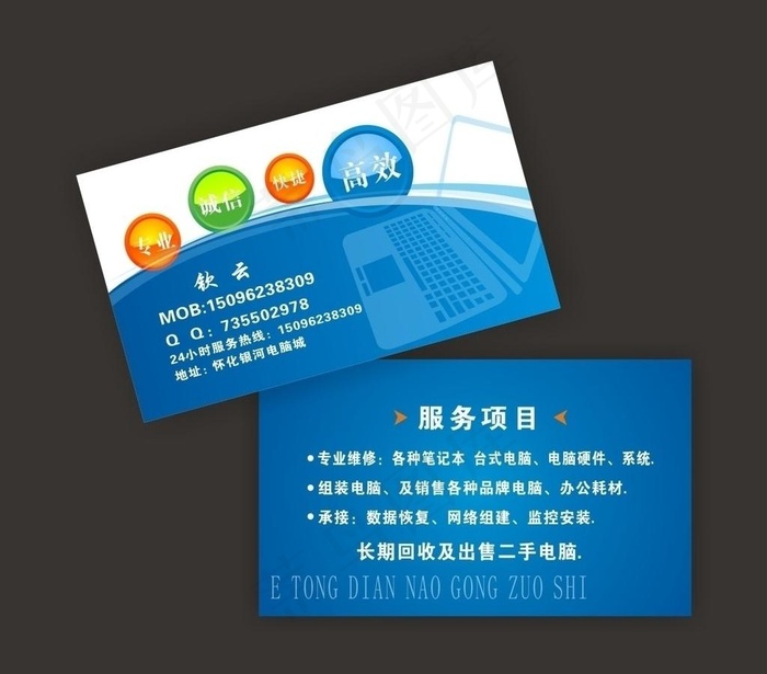 电脑名片图片cdr矢量模版下载