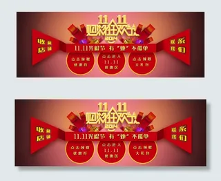 双11banner