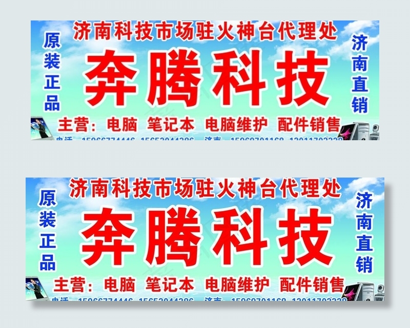科技公司电脑广告牌图片psd模版下载