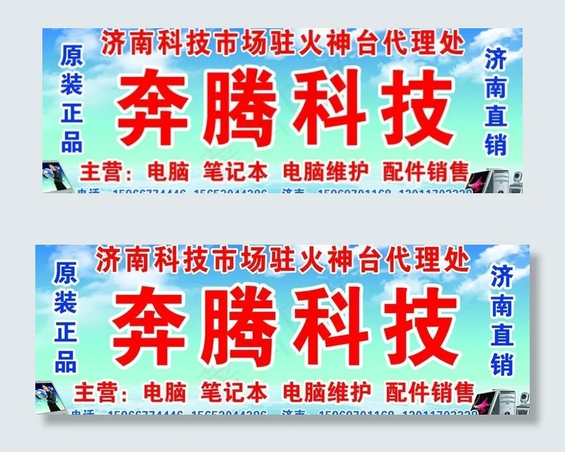 科技公司电脑广告牌图片psd模版下载