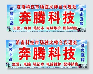 科技公司电脑广告牌图片