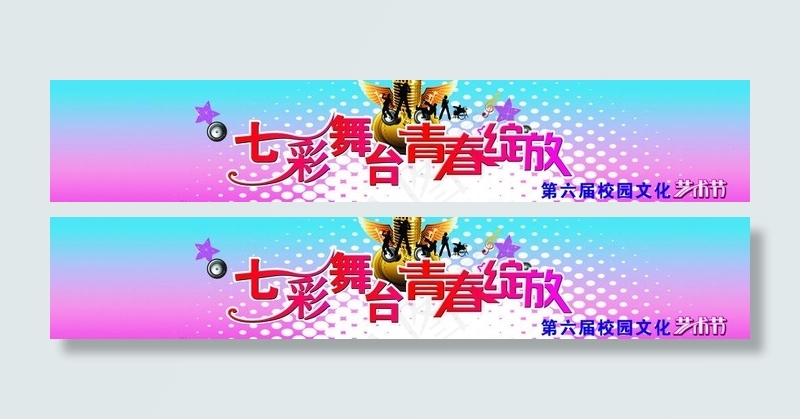 七彩舞台 青春绽放图片