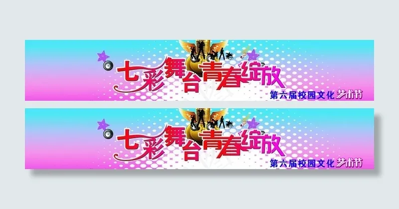 七彩舞台 青春绽放图片cdr矢量模版下载