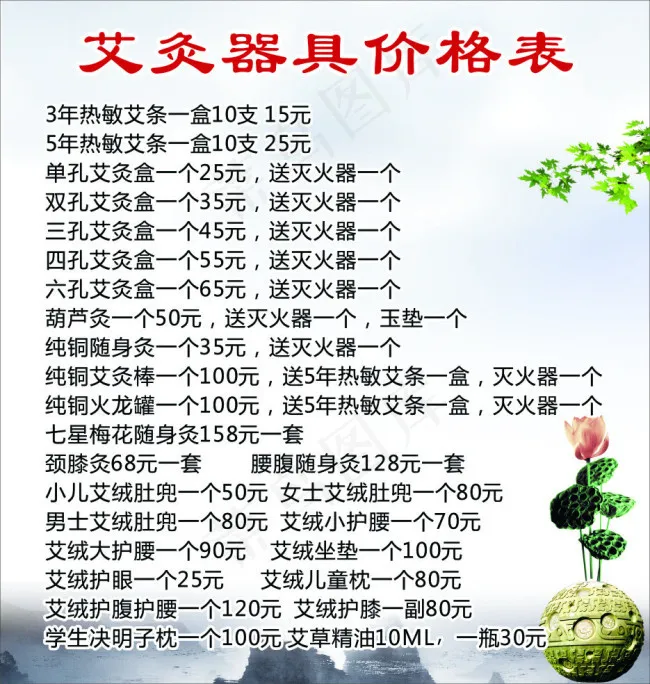 艾灸器具价格表cdr矢量模版下载