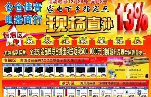 商场电器宣传单图片