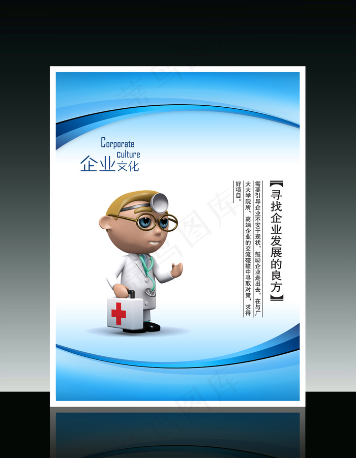 企业文化3D小人系列寻找企业发展的...psd模版下载
