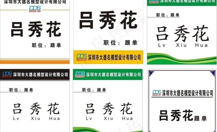 办公室桌牌图片cdr矢量模版下载