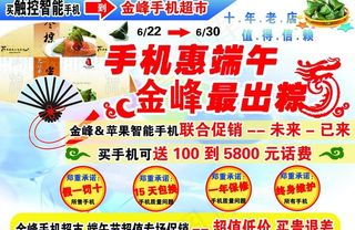 手机宣传单图片