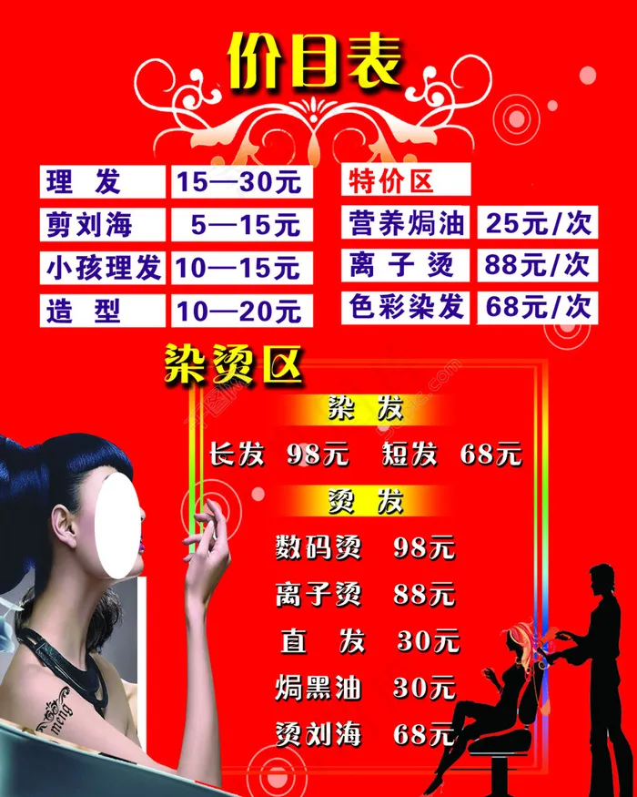 理发价格表psd模版下载