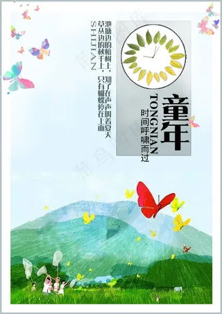 追忆童年商用海报