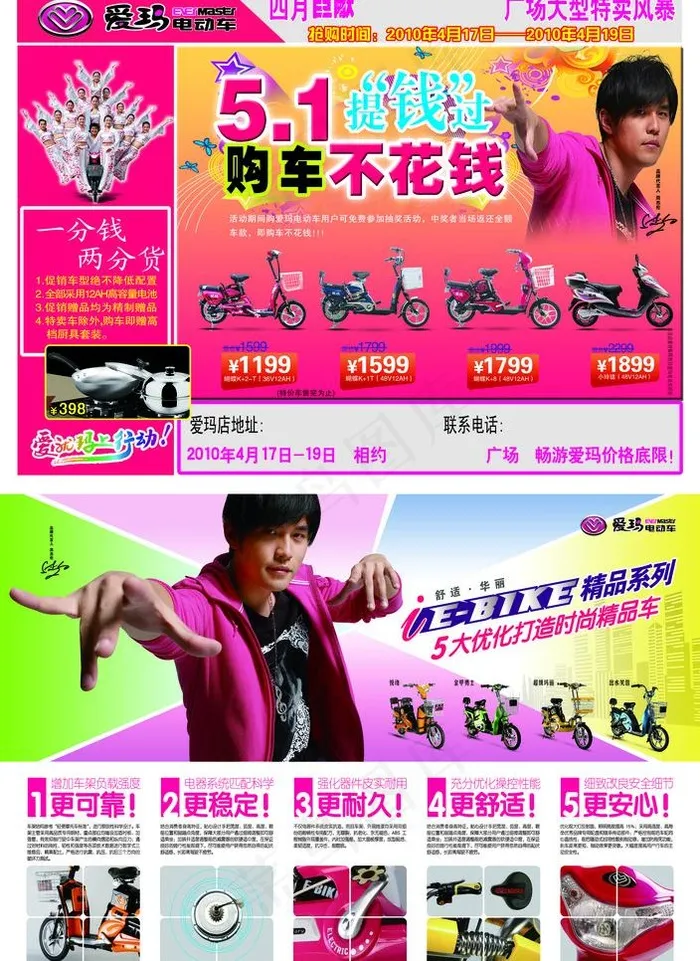 爱玛电动车图片(3413X4961(DPI:300))psd模版下载