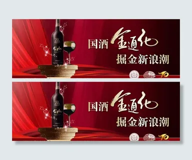 红酒kv图片