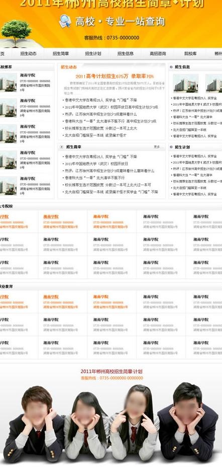 招生图片psd模版下载