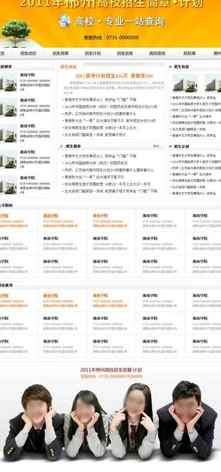 招生图片psd模版下载