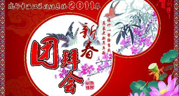 2011 贺新春 团拜会图片