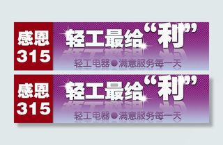 感恩315图片