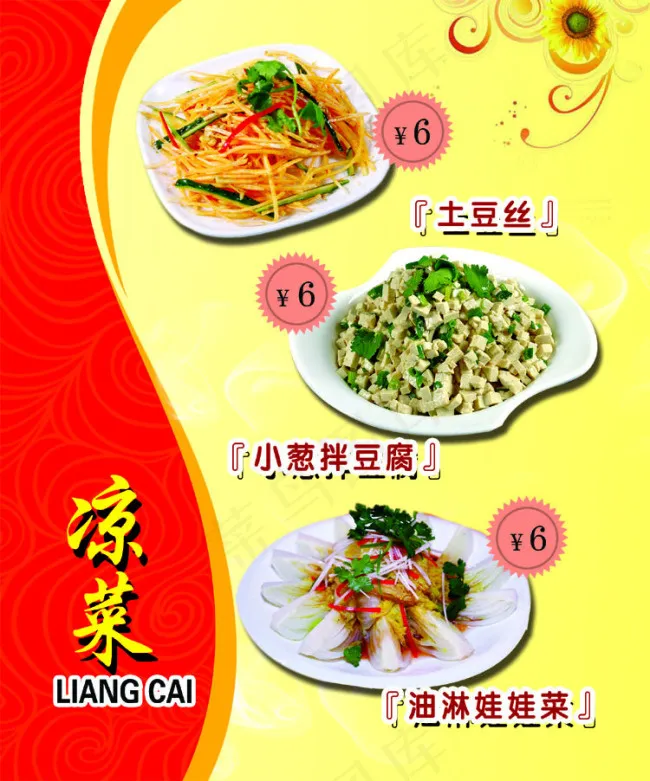 食谱psd模版下载