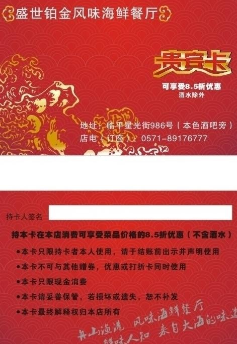 餐厅红色贵宾卡图片cdr矢量模版下载