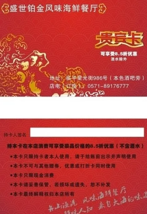餐厅红色贵宾卡图片cdr矢量模版下载