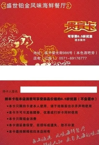 餐厅红色贵宾卡图片