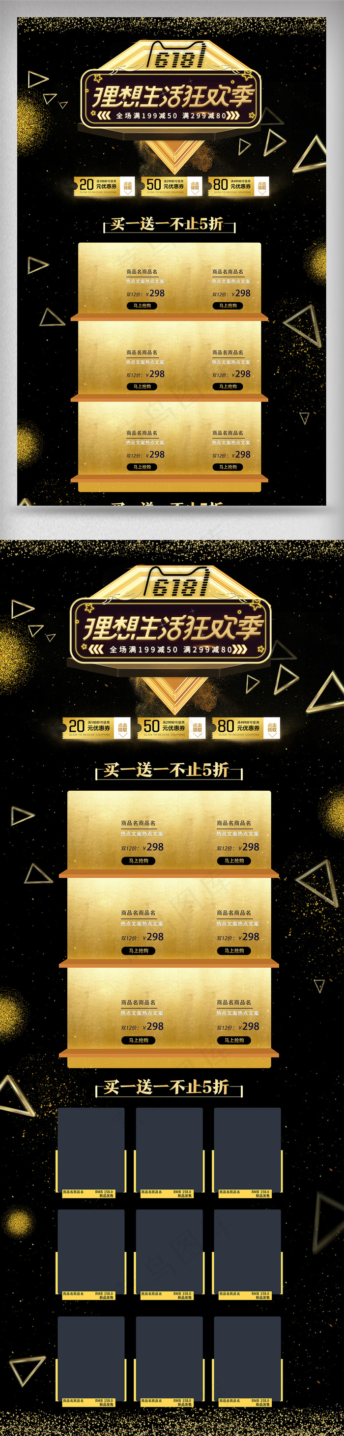 黑金酷炫618年中大促淘宝首页(1920X5000(DPI:72))psd模版下载