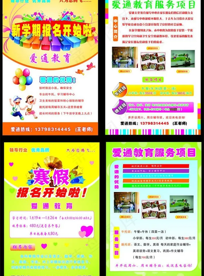 招生宣传单图片(305X437)cdr矢量模版下载