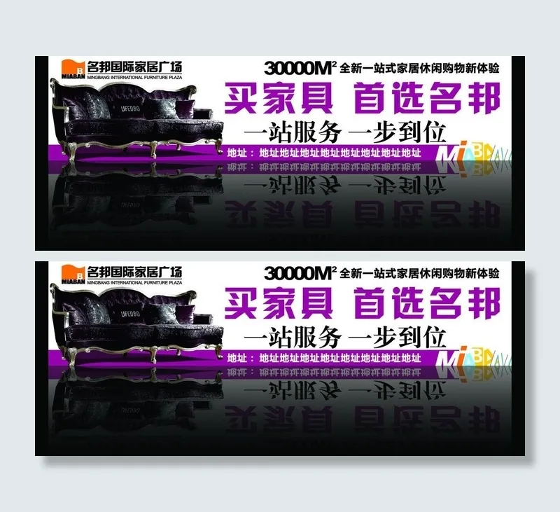 名邦国际家居广场图片cdr矢量模版下载