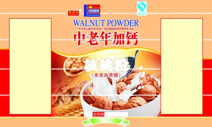中老年高钙核桃粉图片psd模版下载