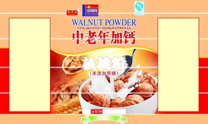 中老年高钙核桃粉图片psd模版下载