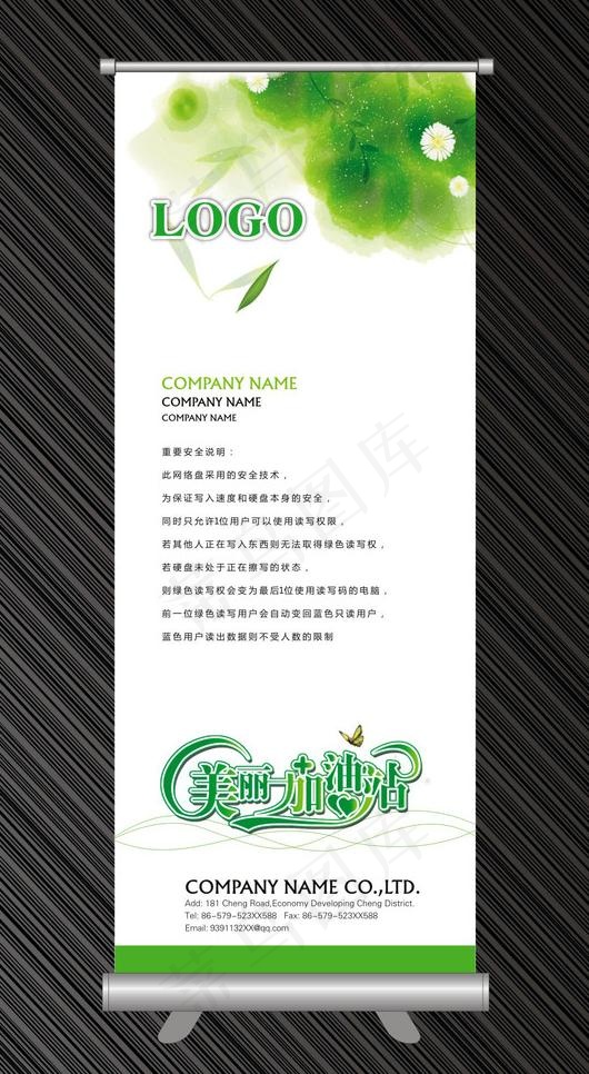 美丽加油站易拉宝x展架底纹背景设计...cdr矢量模版下载