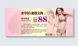 淘宝聚拢文胸促销海报图片