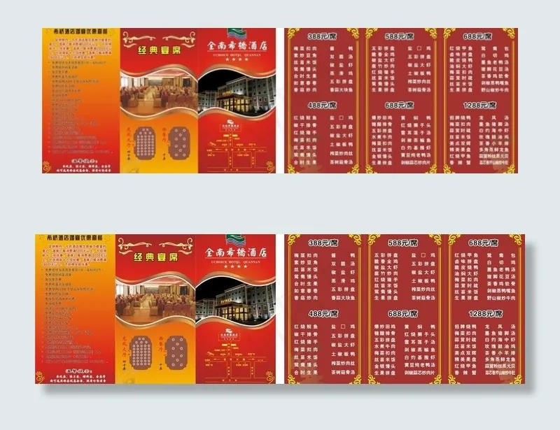 酒店请柬图片cdr矢量模版下载