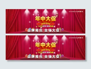 年中大促模板下载