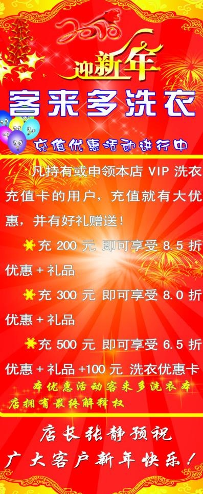 迎新年 x展架图片psd模版下载