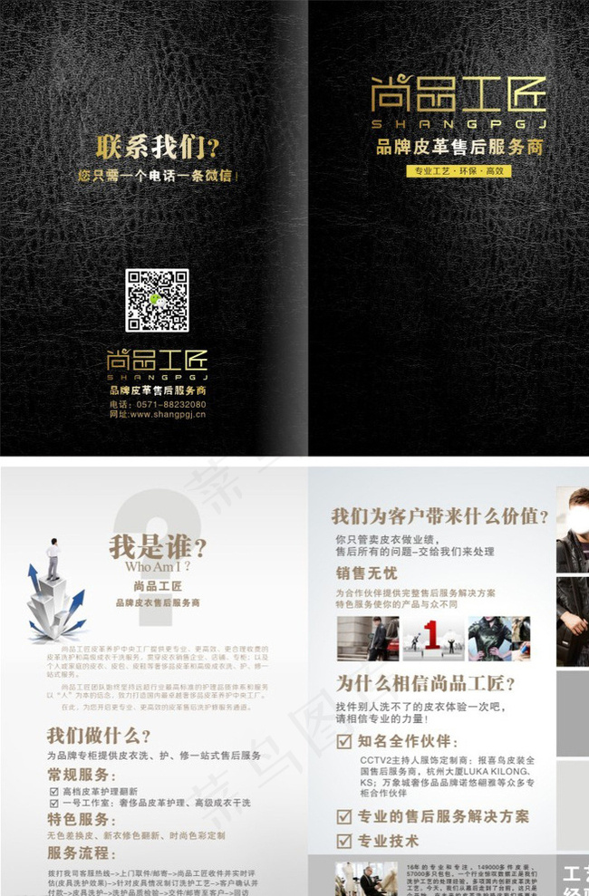 皮衣皮具护理宣传折页图片(291X216)cdr矢量模版下载