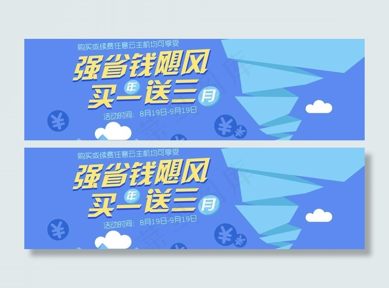买一送三活动banner（背景合层...psd模版下载