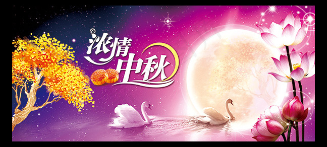 浓情中秋节海报psd模版下载