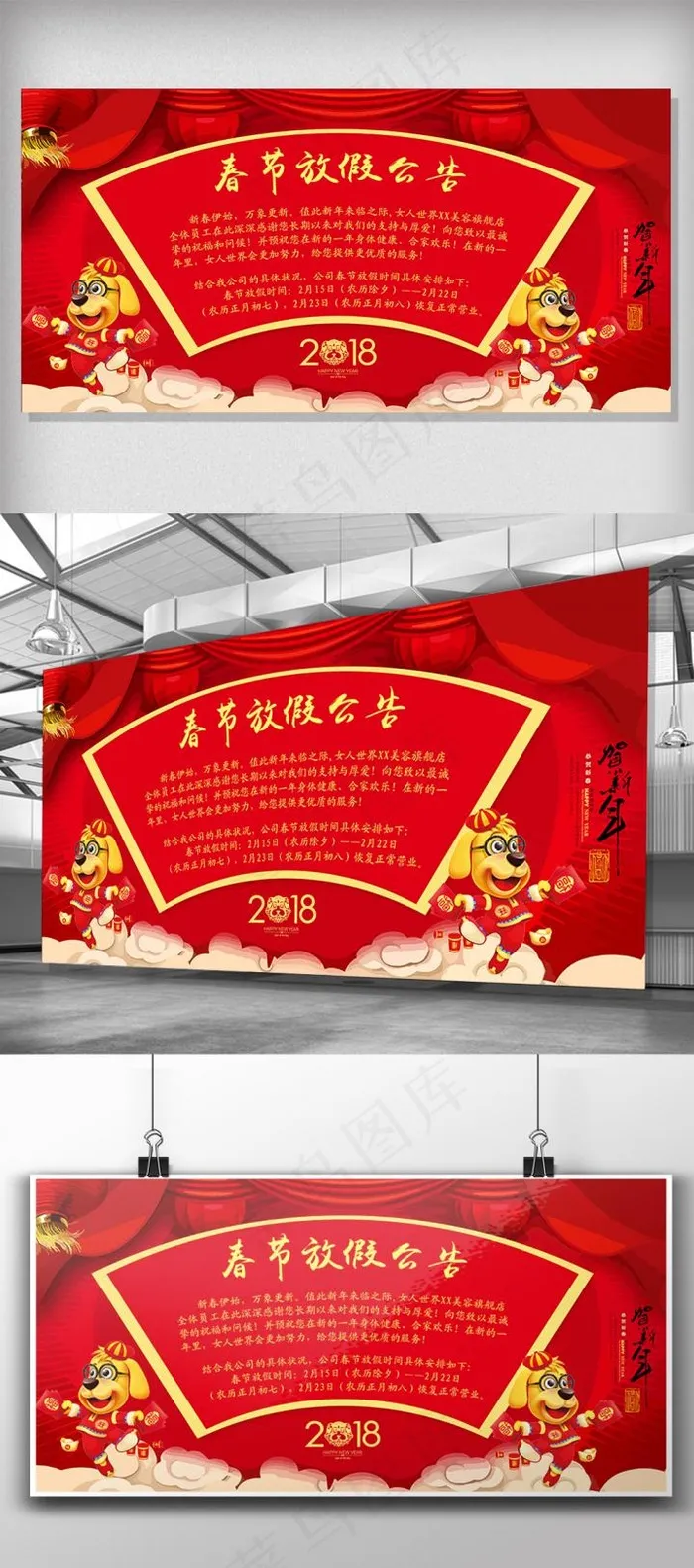 中国风背景春节放假公告展板设计(7087X3543(DPI:150))psd模版下载