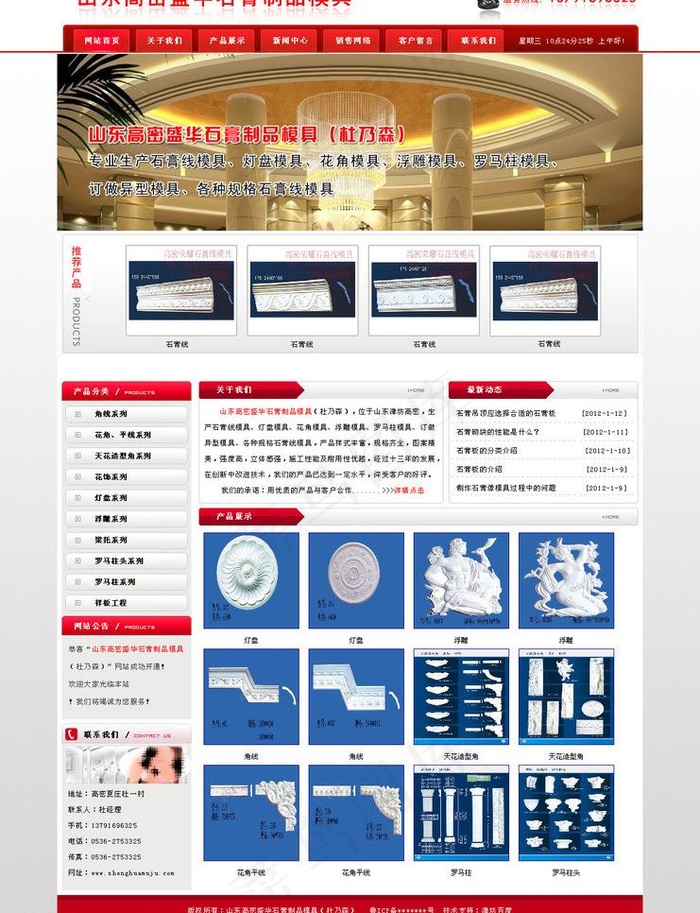 盛华石膏制品模具图片psd模版下载