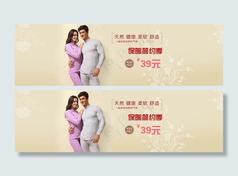 秋裤模板psd模版下载
