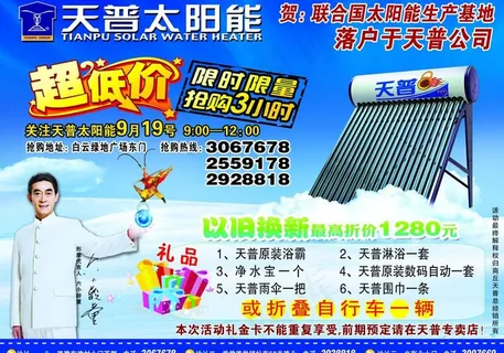 天普太阳能图片 天普太阳能图片