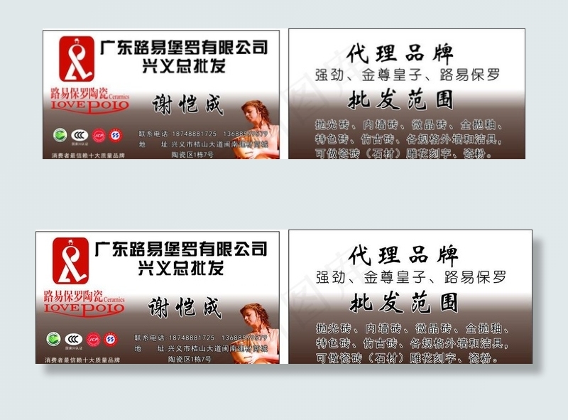 路易瓷砖名片(210X297)cdr矢量模版下载